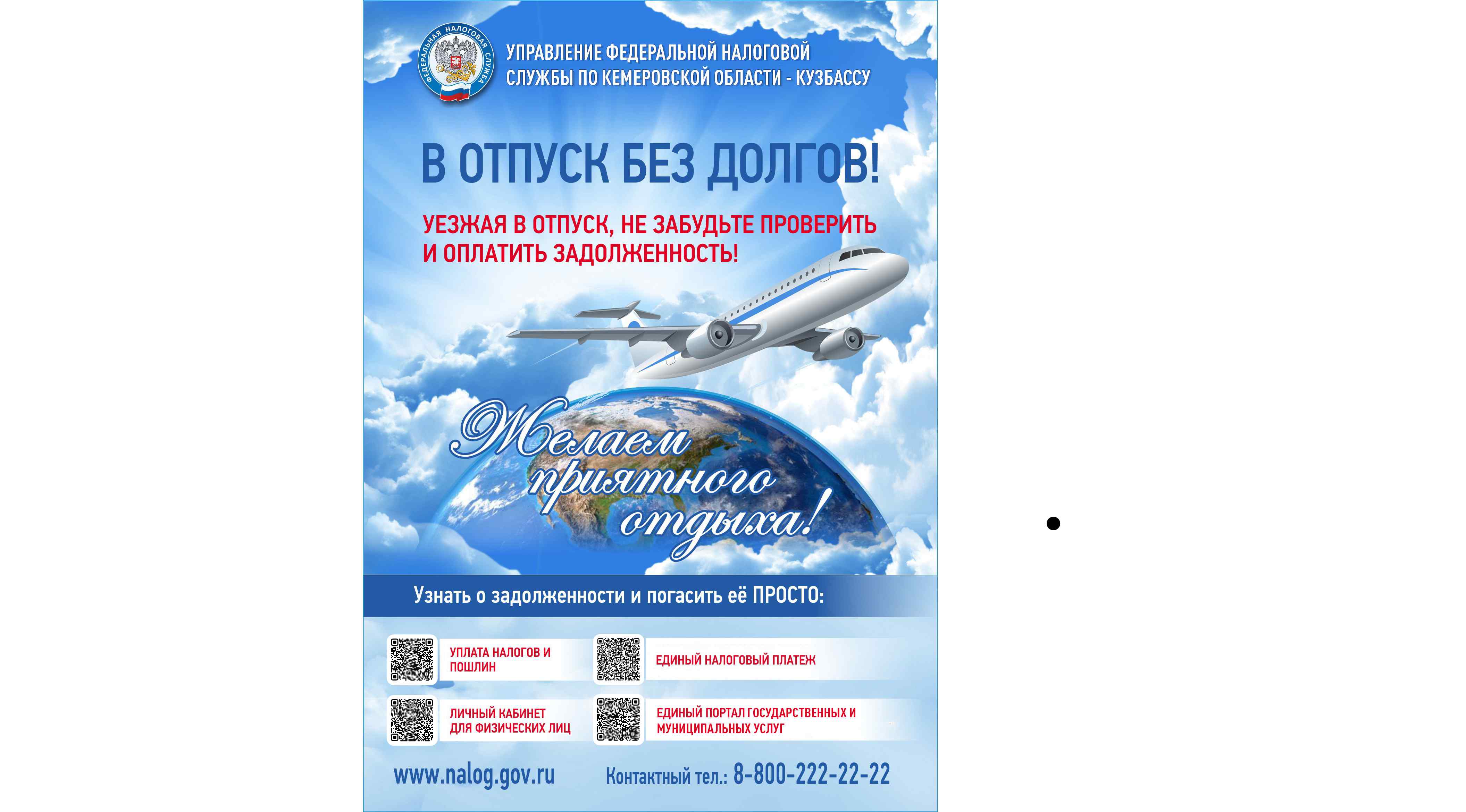 В отпуск без долгов2.jpg